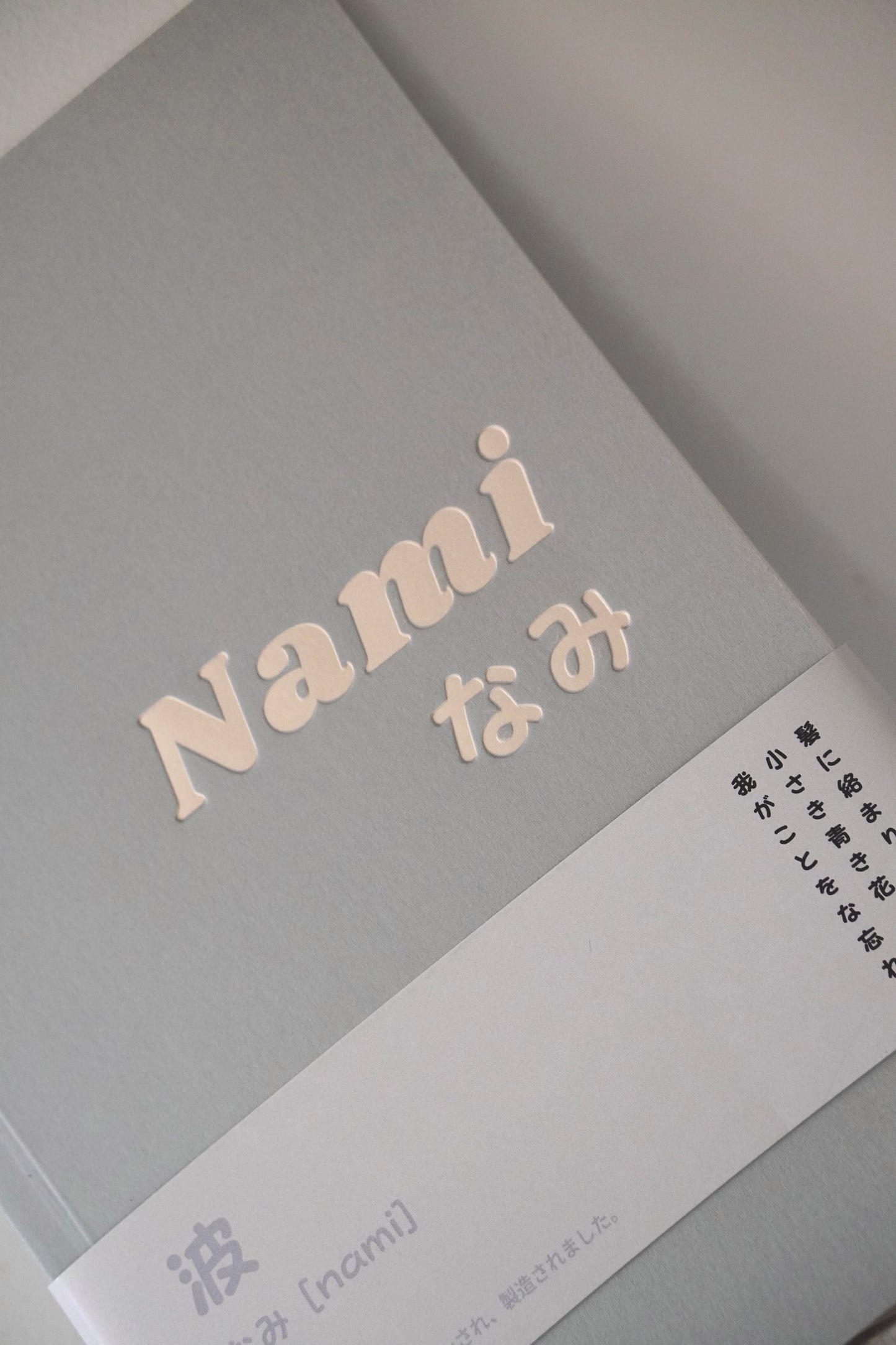 Notes Nami なみ